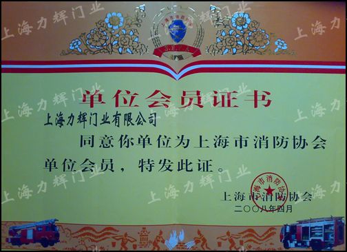 单位会员证书