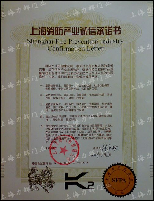 消防承诺书