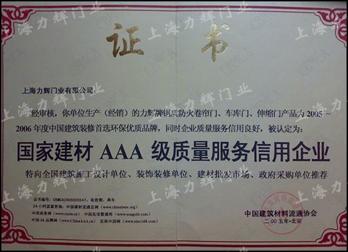 国家建材AAA级