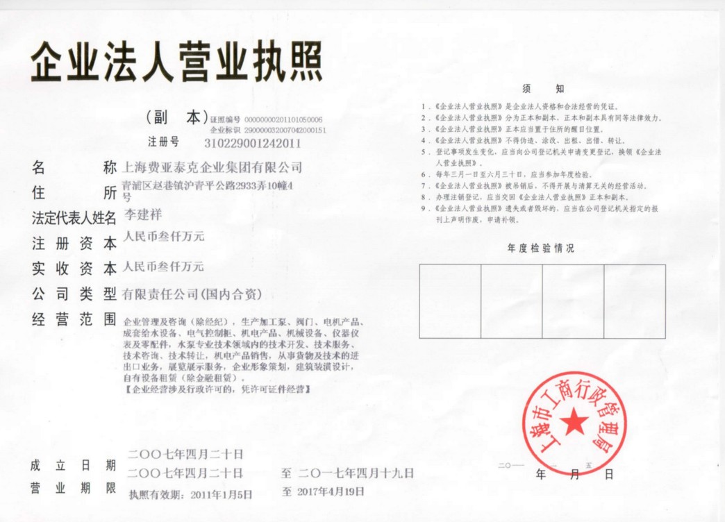 企业法人营业执照