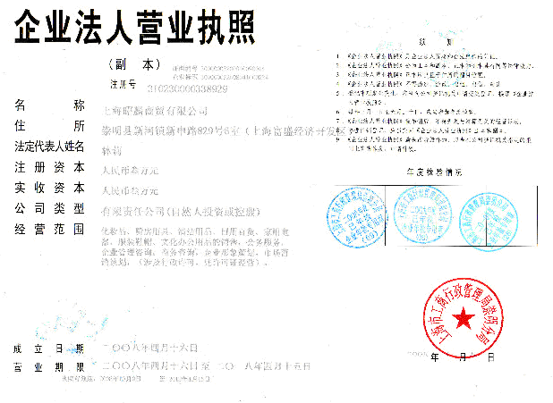 企业法人营业执照