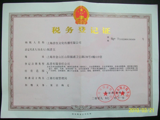 税务登记证
