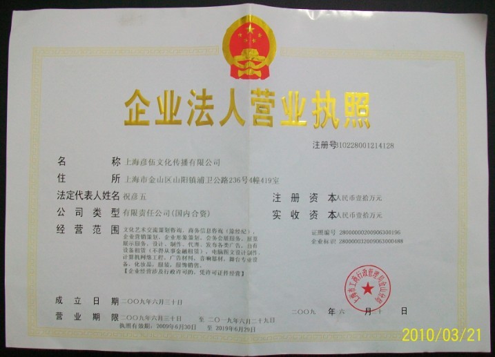 企业法人营业执照