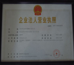 企业经营许可证证