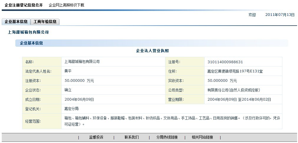 上海工商网上备案信息