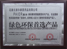 绿色环保首选产品