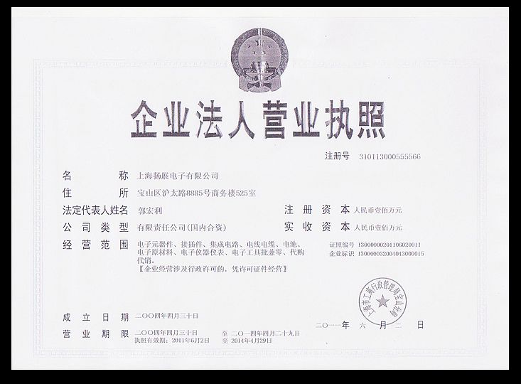 营业执照