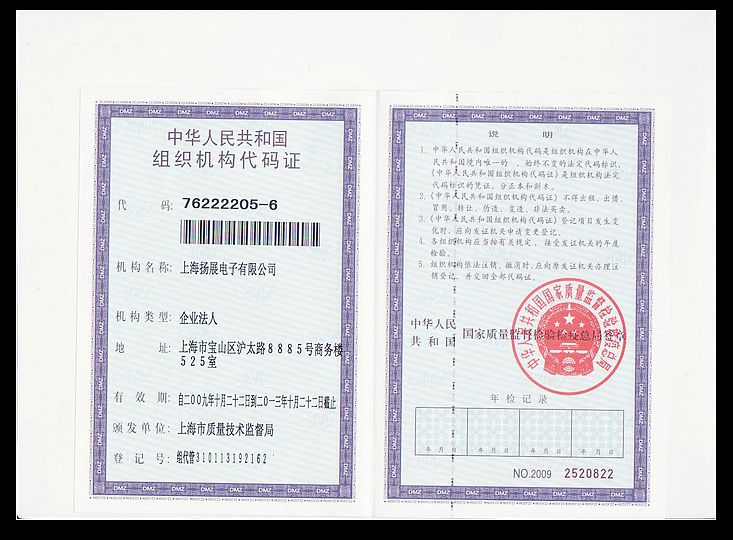 组织机构代码证