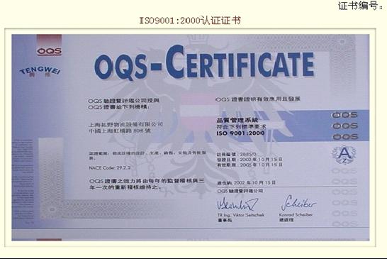 ISO9001-2000认证证书