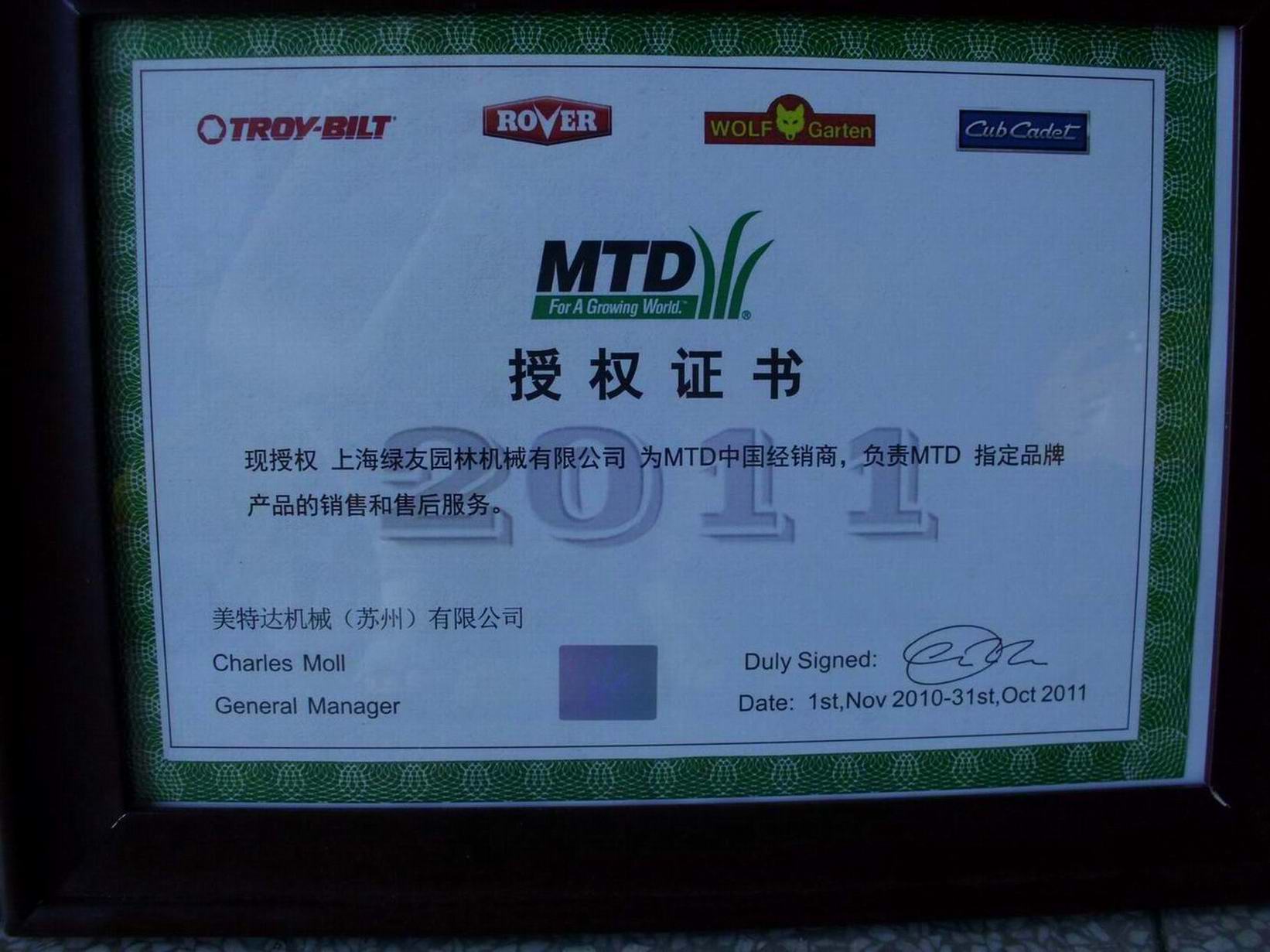 MTD授权证书