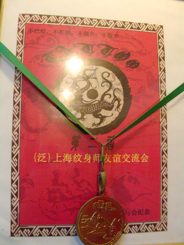 第二届上海纹身师友谊交流会