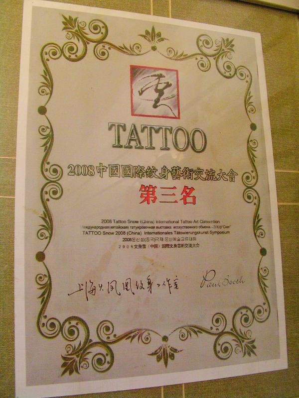 2008中国国际纹身艺术交流大会