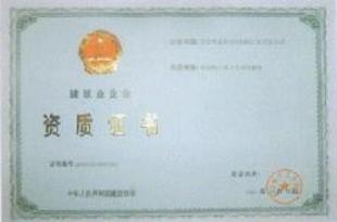 资质证书