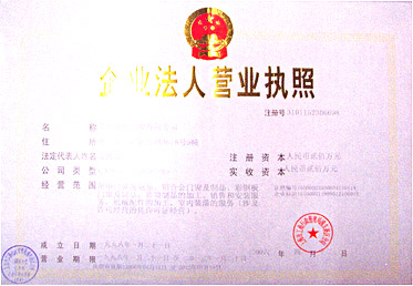 企业法人营业执照