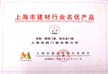 上海市建材行业名优产品