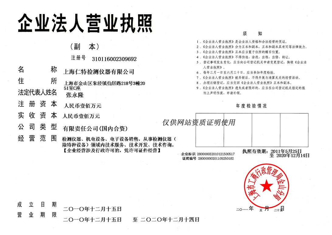 企业法人营业执照副本