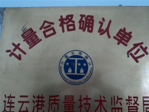 连云港丰华种苗有限公司计量合格确认单位