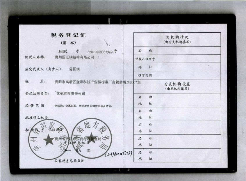 组织机构代码证