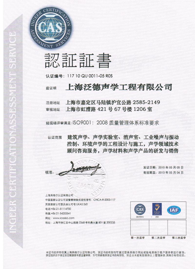 IS09001质量认证证书
