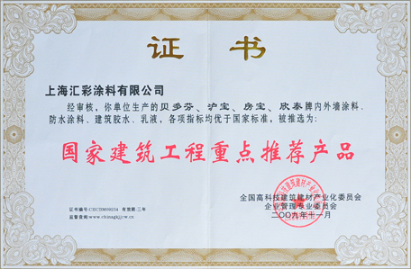 国家建筑工程重点推荐产品