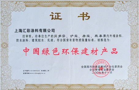 中国绿色环保建材产品