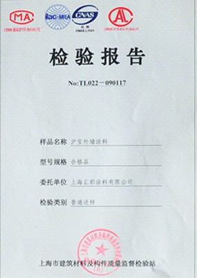 检验报告