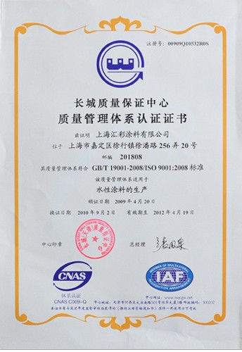 长城质量保证中心质量管理体系认证证书