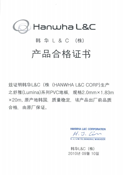 舒雅产品合格证