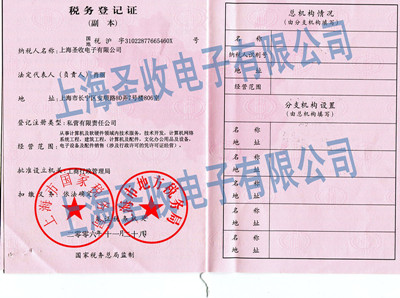 税务登记证书