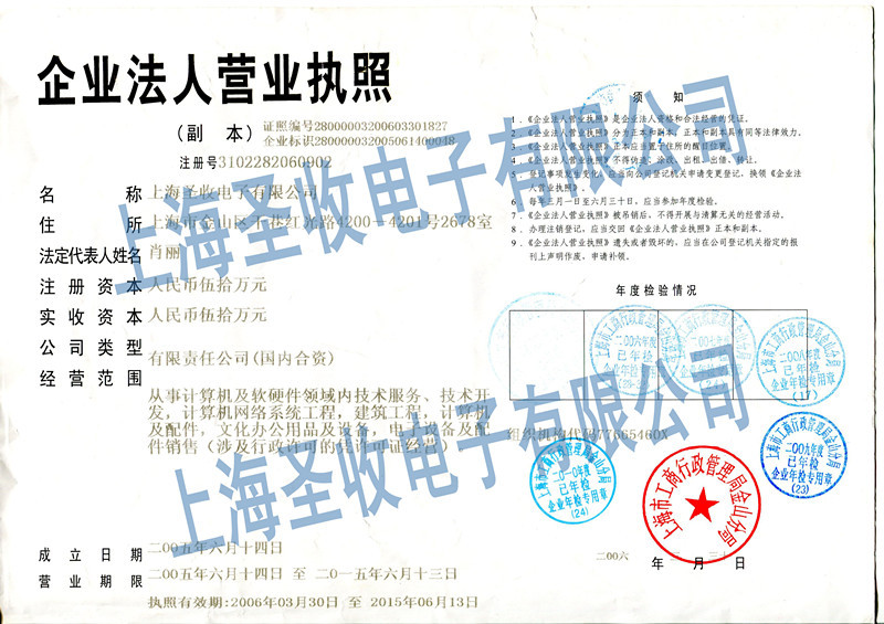 企业法人营业执照