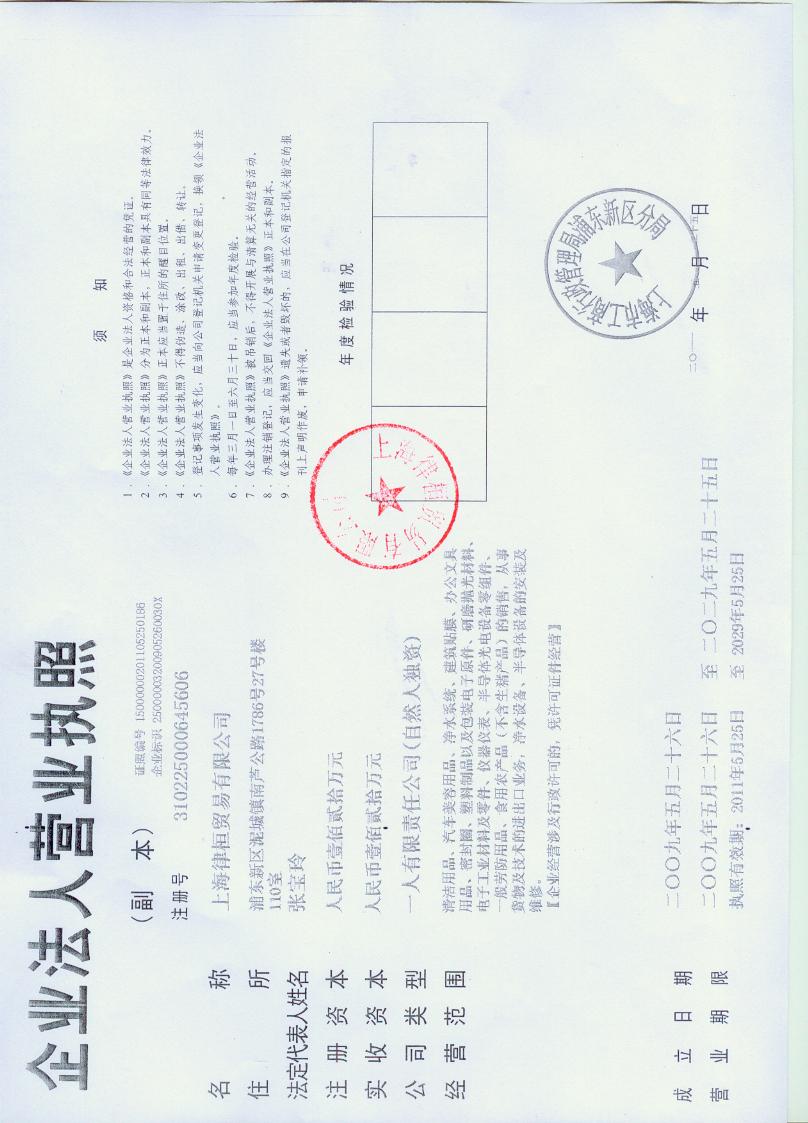 营业执照
