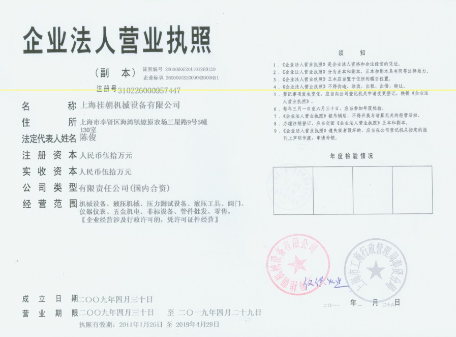 营业执照