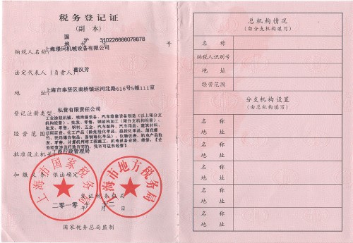 税务登记证