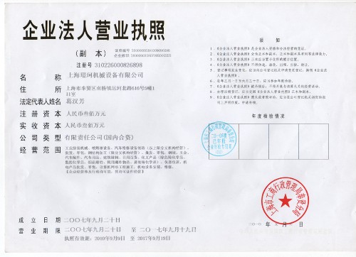 企业法人营业执照