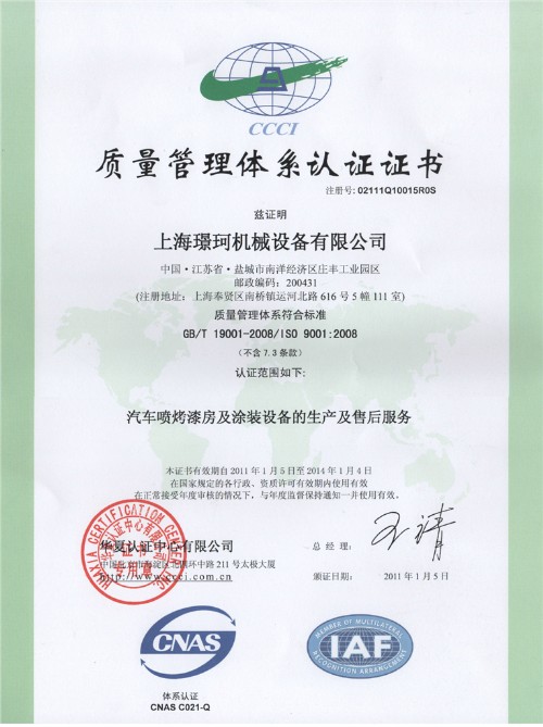 质量管理体系认证证书