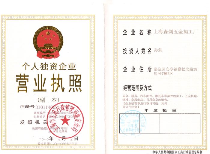 营业执照