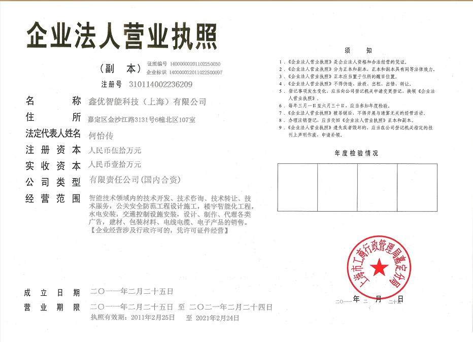 营业执照