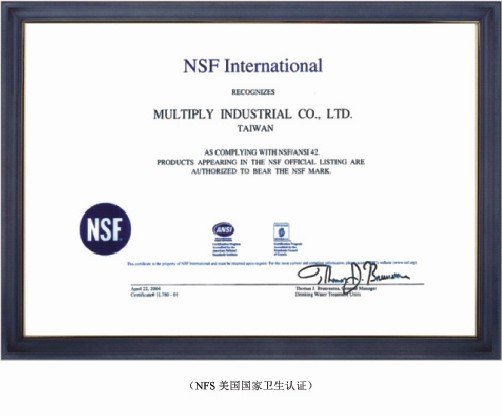 NFS美国国家卫生认证