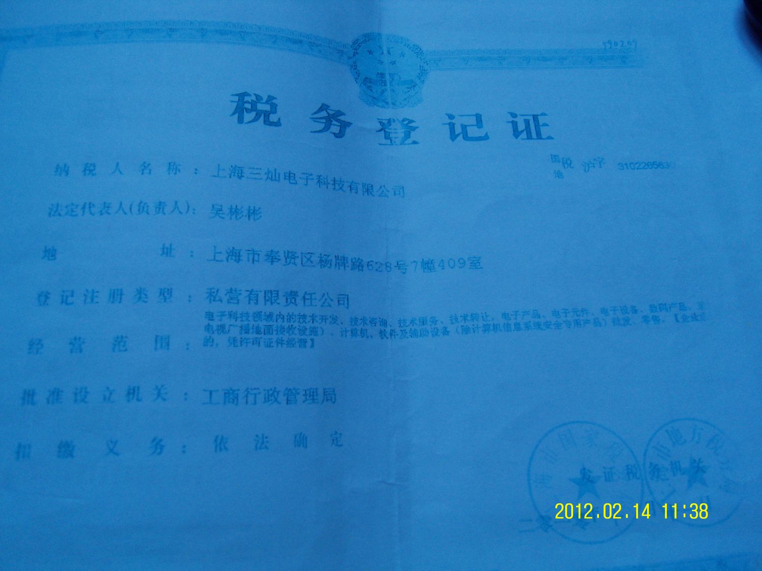 税务登记证书