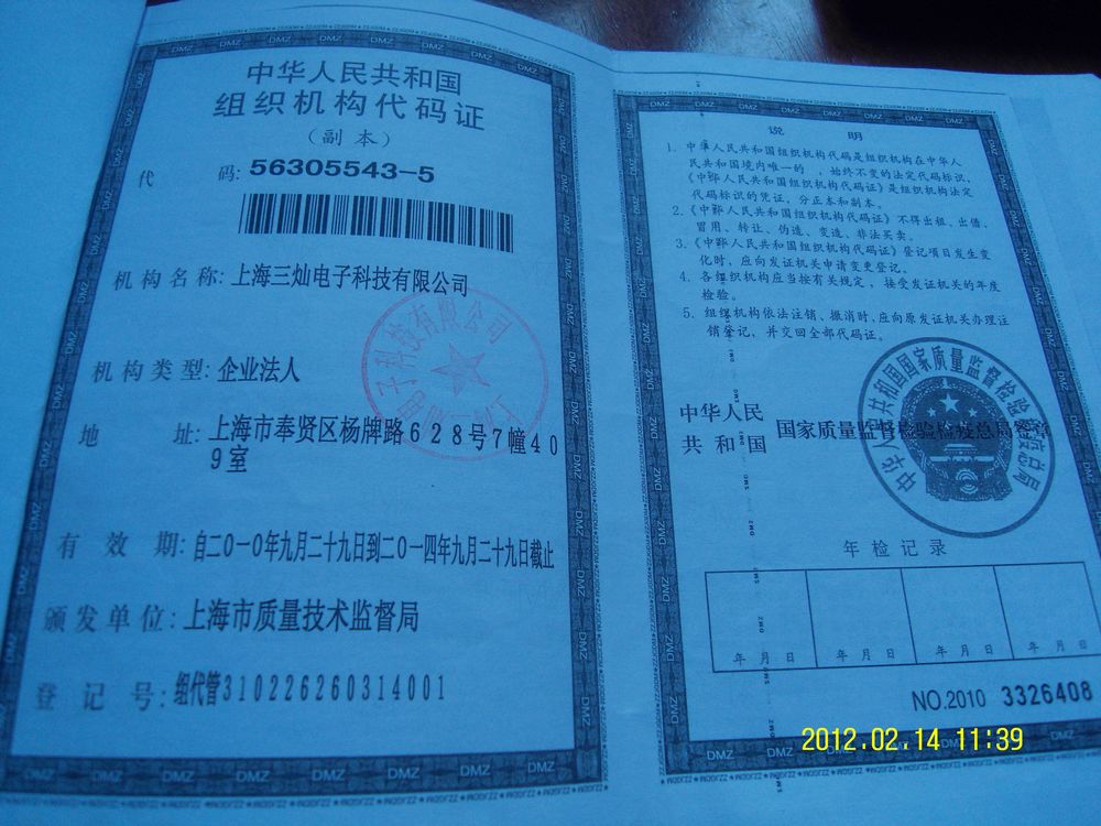 组织机构代码证