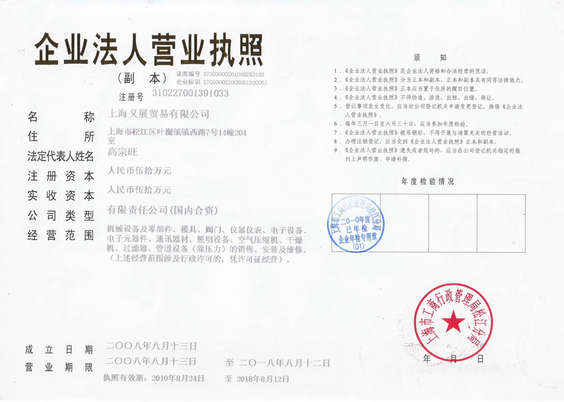 营业执照