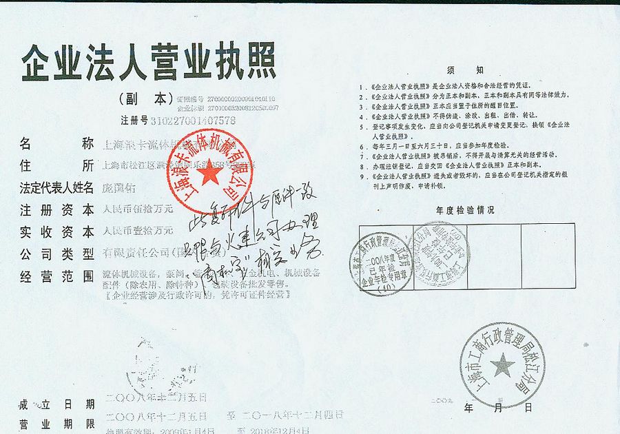 企业法人营业执照