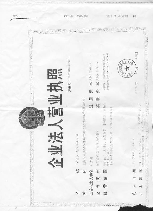 上海崇崇商贸有限公司