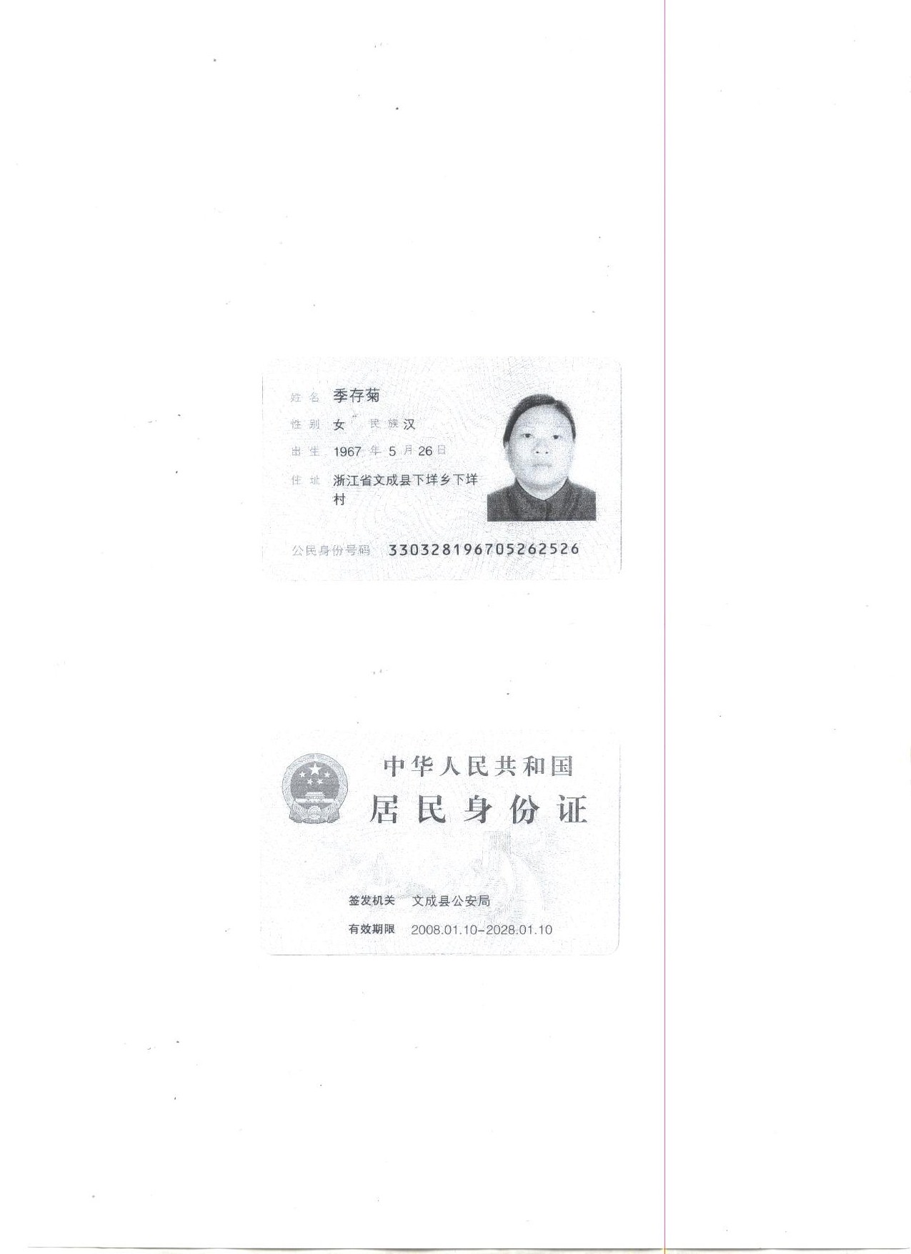 身份证