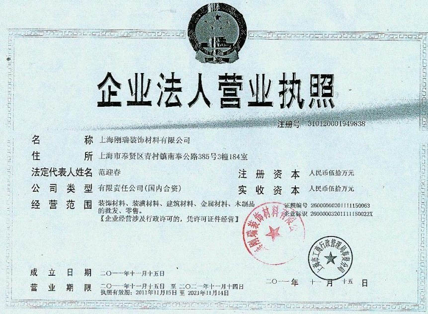 企业法人营业执照