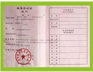 上海家饰美税务登记证书