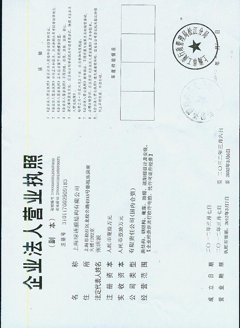 营业执照