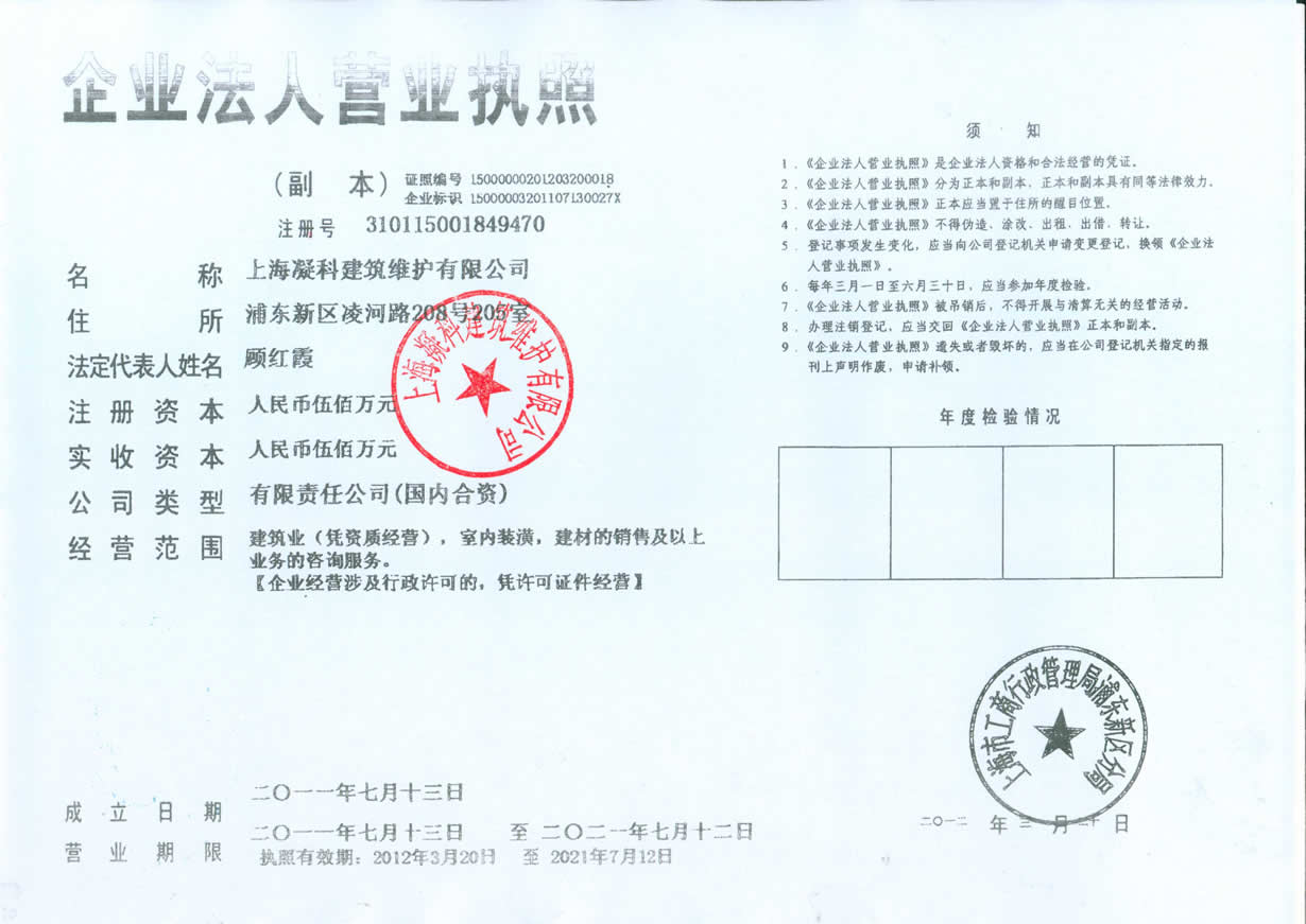 营业执照