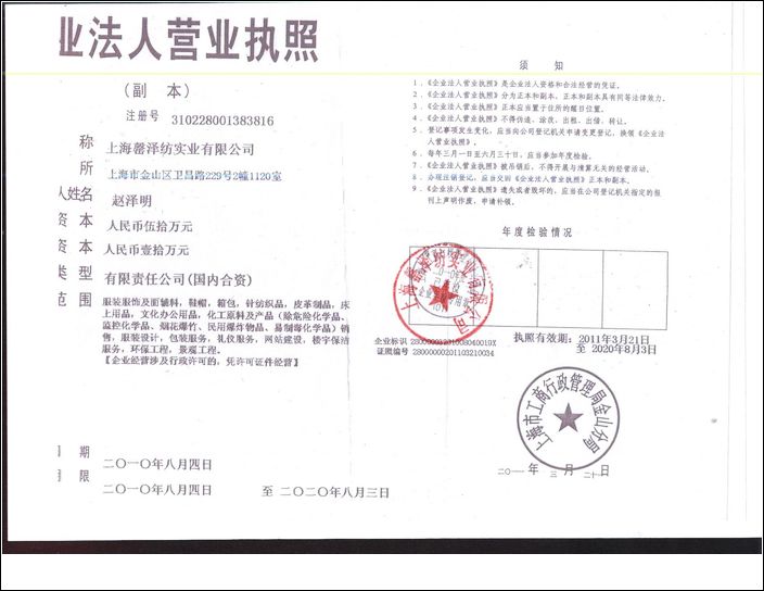 上海罄泽纺实业有限公司营业执照