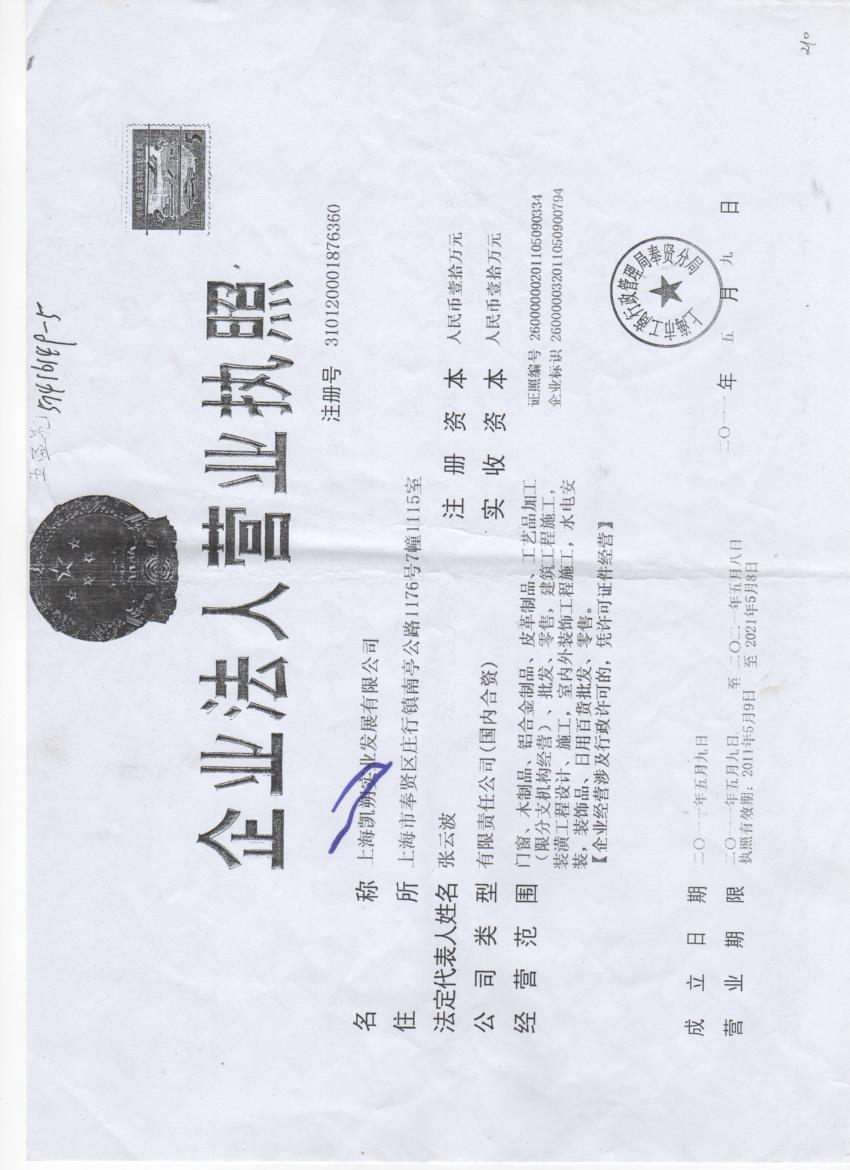 营业执照